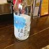 ながおかのほし(生酒)