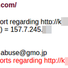 さすがspam幇助企業と言われるだけあるな