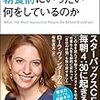 うまくいっている人は朝食前にいったい何をしているのか　ローラ・ヴァンダーカム