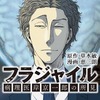 フラジャイル作者「全話無料…？やっちまえ…！K2みたいに流行っちまえ…！」