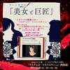 ☆diary☆本日再放送！！アートドラマ『美女と巨匠』『マルチェロ・マストロヤンニ』