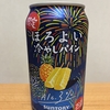 今夜のお酒！サントリー『ほろよい 冷やしパイン』を飲んでみた！