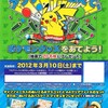 【告知】アンケートに答えて、ポケモングッズをあてよう！ 第5弾(実施期間：2012年3月10日(土)まで)