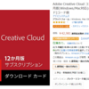 AmazonでAdobe Creative Cloudが35％オフになるセールが開催中