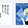 最近読んだ本たちの感想をひたすらゆるく語る【第六弾】