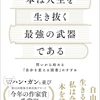 人生は波乱万丈の毎日だ