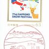 2023.12.20 夕張日帰り旅②～若菜郵便局ほか