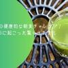 1ヶ月間の健康的な朝食チャレンジ：体と心に起こった驚くべき変化