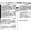 仙台市津波情報伝達システム設置「大津波警報」に関して