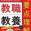 教員採用選考における自治体対策の方法：教育振興基本計画を活用する