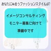 イメージコンサルティング　無料モニター様募集に向けて準備中　/　標準光パーソナルカラー診断　ココカラー大分