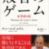 リターンは「最適化」を狙うべし！