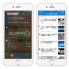 iPhone・iPadで、通知センターから「今日のトピック」が見られるようになりました