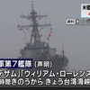 米艦艇 台湾海峡を４か月連続通過 中国に一歩も引かぬ姿勢か