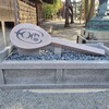 【滋賀県】『多賀大社』