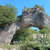 関東ふれあいの道・群馬10（再）　圧巻の石門