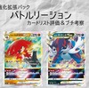 【ポケカ】強化拡張パック「バトルリージョン」カードリストの評価とプチ考察