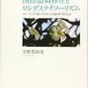 【読書メモ】国際退職移住とロングステイツーリズム　 マレーシアで暮らす日本人高齢者の民族誌