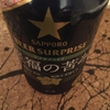 Sapporo Beer Surprise