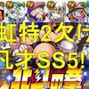 北斗高校野手で虹特2欠け凡才SS5!?デッキパワー次第でPGもある?[パワプロアプリ]