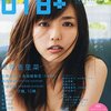 みどころが多すぎるUTB＋！その中でBESTだったのは・・・やっぱマノちゃん。「UTB＋ 2015年9月号増刊 vol.27 真野恵里菜」の感想