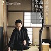 NHK『趣味どきっ！』３月号は藪内家。『京都人の密かな愉しみ』「木屋町 珈琲夢譚」のお茶室！