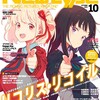 今月のアニメ雑誌の雑感（2022年10月号）