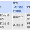 移動しない局の無線局免許状が届く