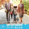 ワンダー 君は太陽(原題：Wonder)(2017)