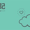 【さいきんのゆめライフ】23年11月号 執筆環境について