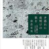 福岡でのご縁と本の出会いー『夕暮れに夜明けの歌を』