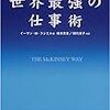 マッキンゼー式 世界最強の仕事術