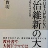 司馬遼太郎に洗脳された日本人 … だってよ