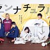 アンナチュラル＜全10話＞