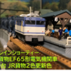 ＪＲ貨物　ＥＦ６５形直流電気機関車　0番台　ＪＲ貨物2色更新色　