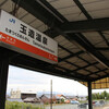 JR玉造温泉駅・来待駅　(島根県松江市)