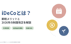 iDeCoとは？節税メリットと2026年の制度改正を解説