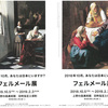 チケット購入が厄介な件 ： 「フェルメール展」上野の森美術館　２０１８年１０月１５日～２０１９年２月５日