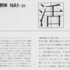 日本活字工業株式会社の社史を私製してみようと思い立ったのだけれども