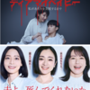 テレ東の深夜ドラマで主要キャストが交互出演するサプライズ！