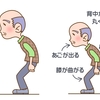 老人性円背（ろうじんせいえんぱい）とは？原因と予防・改善方法について解説！