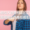 自己中心的な人の育ちはどこに原因がある？家庭環境と性格形成を徹底解説