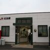 ＪＲ九州　石田駅