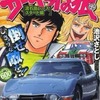 今コンビニコミック　サーキットの狼 流石島レース、スタート編 / 池沢さとしという漫画にほんのりとんでもないことが起こっている？