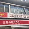 ＜東京＞餃子タウン蒲田の名店「你好 恵馨閣」は餃子の展覧会や〜！！