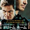 『ドリーム ホーム 99％を操る男たち』＠新宿シネマカリテ(16/2/3(wed)鑑賞)