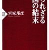 中国の内在的論理と新しい世界秩序