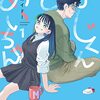 マンガ『おじくんとめいちゃん 1-3 (ＦＵＺコミックス)』ナキエイドー 著 芳文社