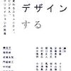 空間の使い方を考える本５冊を読んで考えたこと