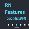 RN Features 2020年3月号 - React Native v0.62 注目機能Flipper, Re-architecture, Discord のパフォーマンス改善 